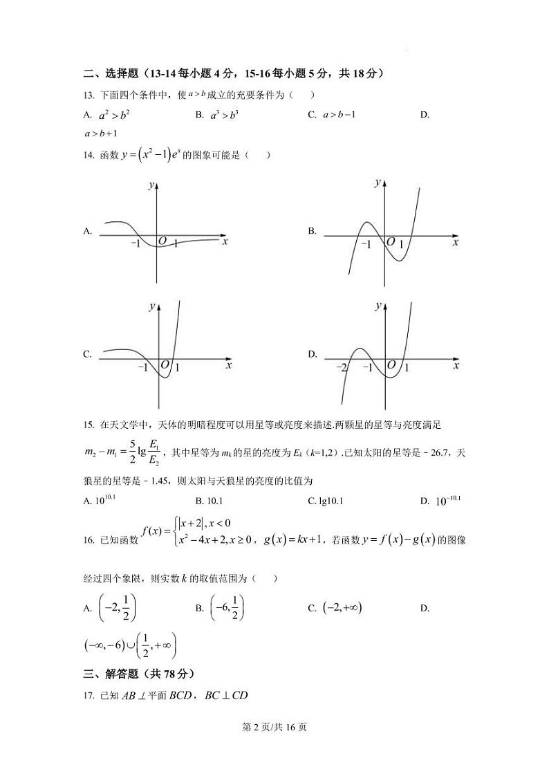 2023届上海市松江区高考一模数学试题（PDF版）第2页