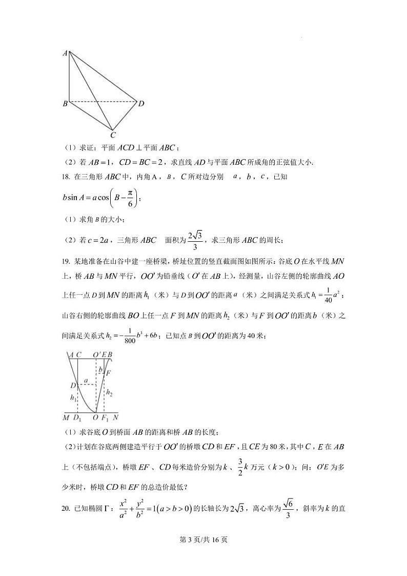 2023届上海市松江区高考一模数学试题（PDF版）第3页