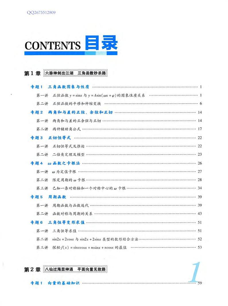 MST高考数学一轮复习数学大招秒杀1第1页