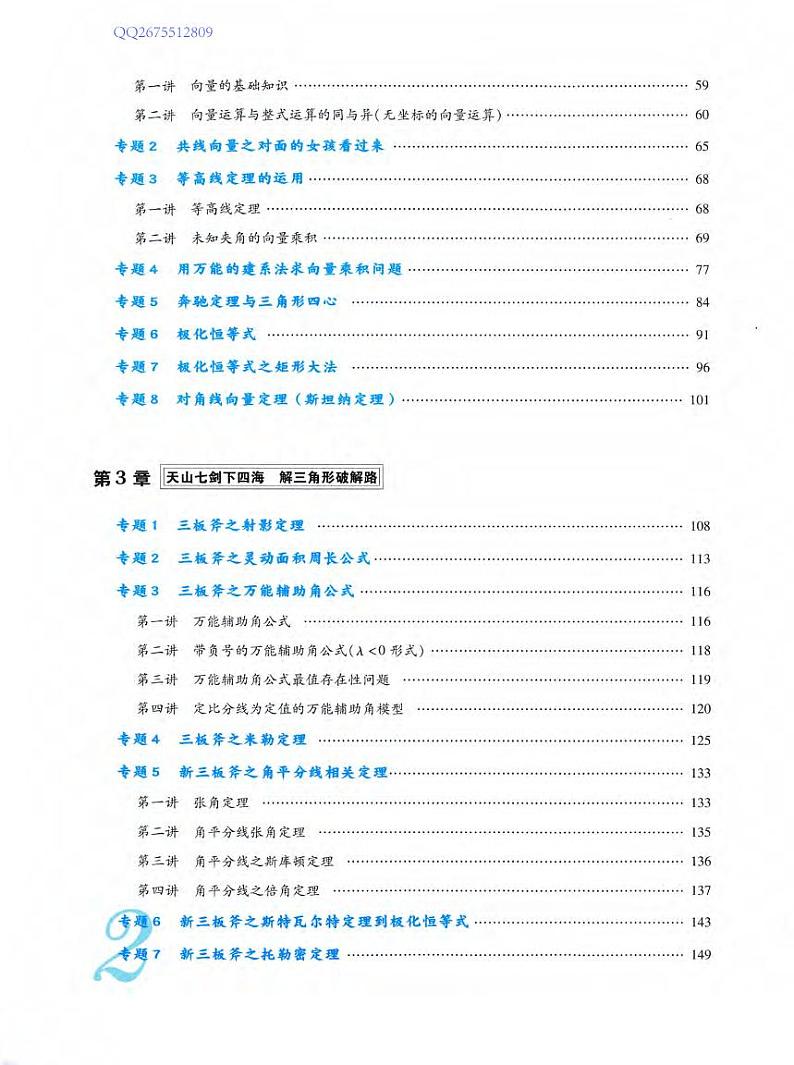 MST高考数学一轮复习数学大招秒杀1第2页