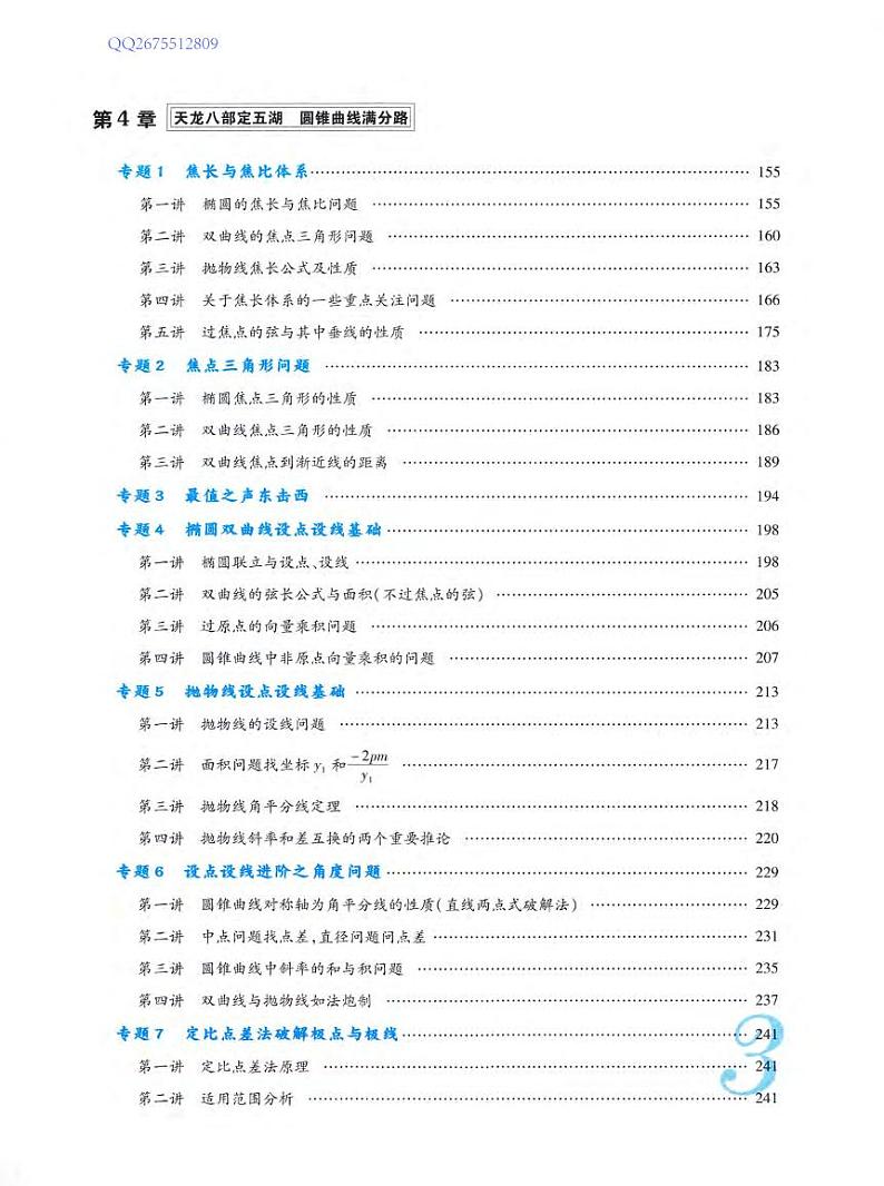 MST高考数学一轮复习数学大招秒杀1第3页