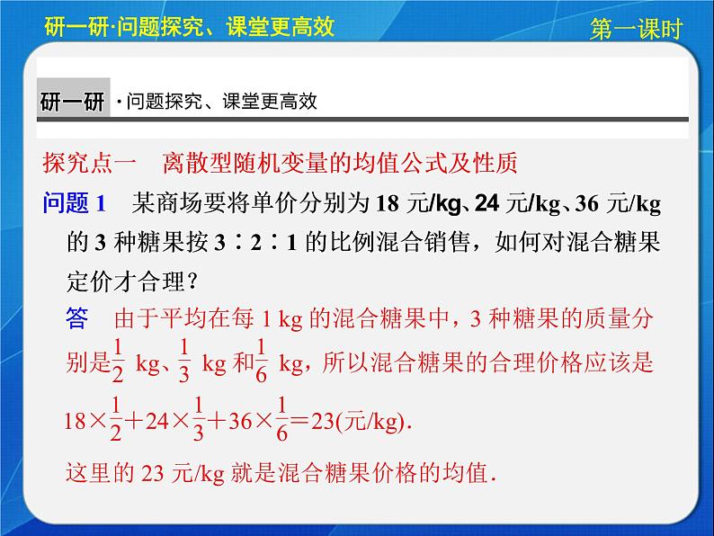 离散型随机变量的均值与方差课件PPT04