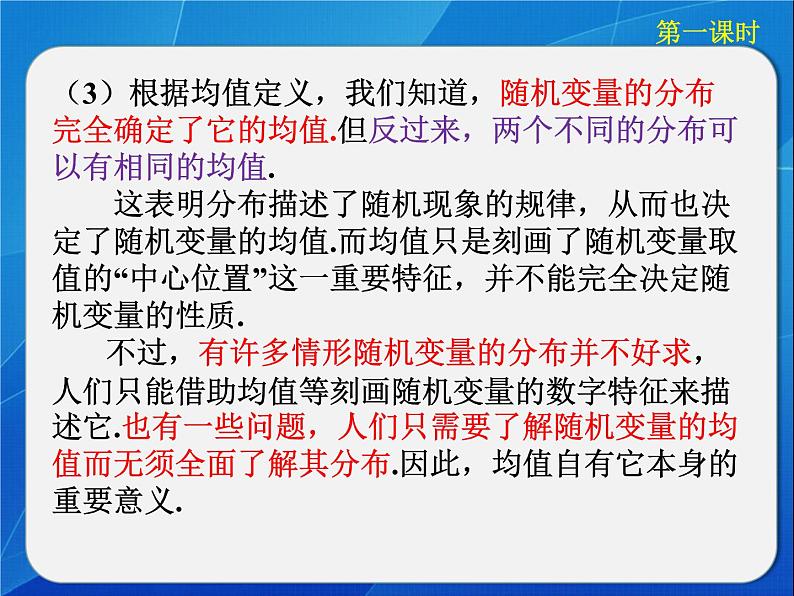 离散型随机变量的均值与方差课件PPT06