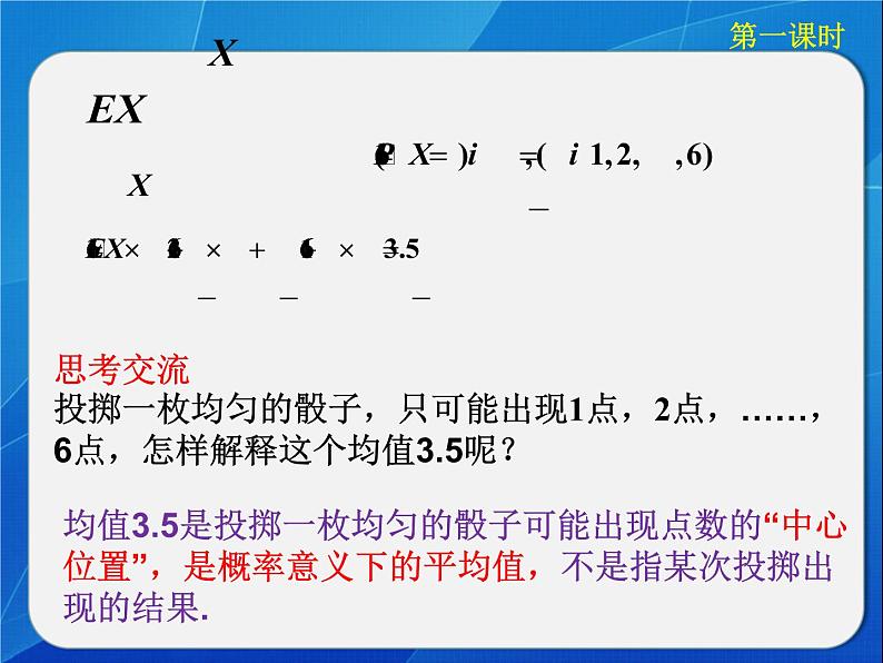 离散型随机变量的均值与方差课件PPT07