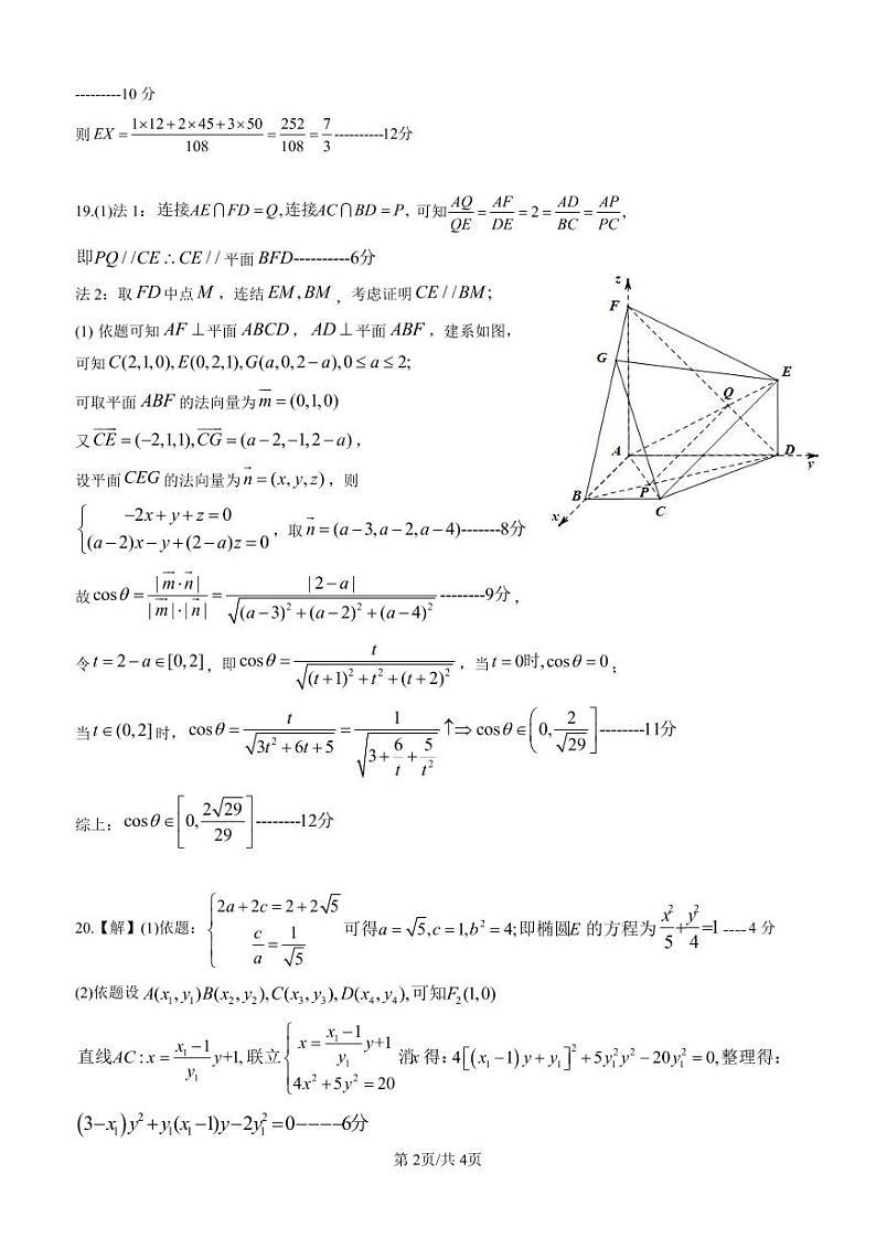 江西省重点中学协作体 2023 届高三第一次联考(理科)数学参考答案第2页