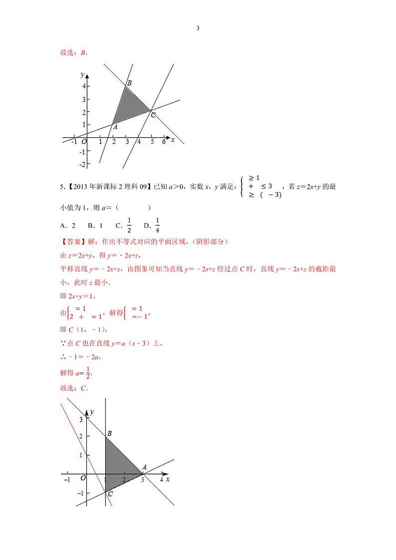 大数据之十年高考真题（2013-2022）与优质模拟题汇编（新高考卷与全国理科）专题10不等式（解析版）第3页