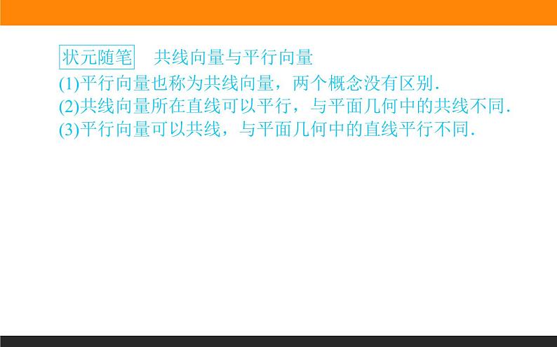 6.1 平面向量的概念课件PPT第5页