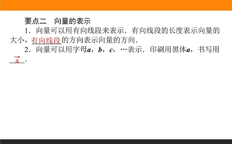 6.1 平面向量的概念课件PPT第6页