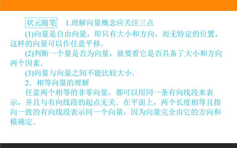 6.1 平面向量的概念课件PPT第7页