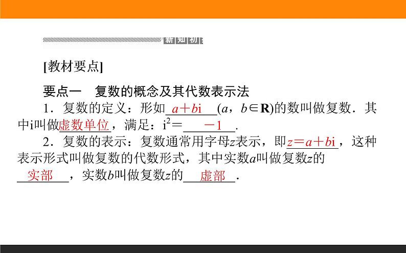 7.1.1 数系的扩充和复数的概念课件PPT第2页