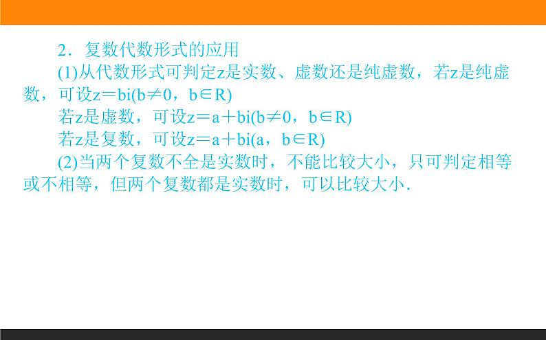 7.1.1 数系的扩充和复数的概念课件PPT第7页