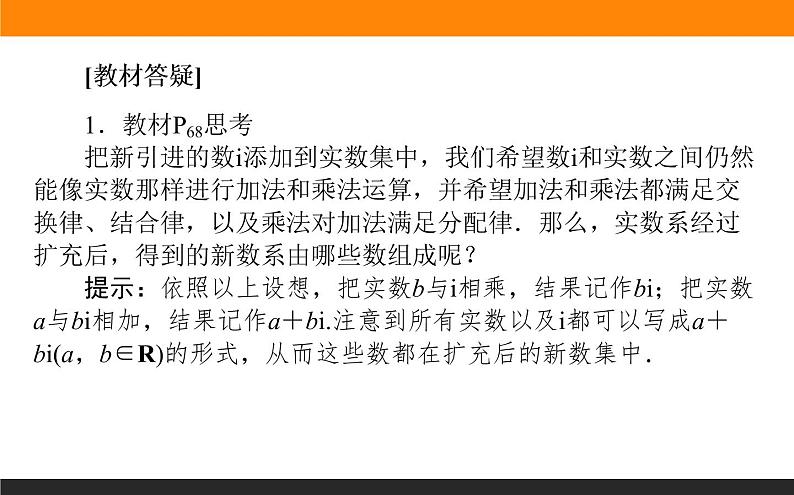 7.1.1 数系的扩充和复数的概念课件PPT第8页