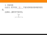 8.4.2 空间点、直线、平面之间的位置关系课件PPT