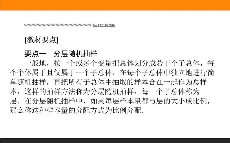 9.1.2-3 分层随机抽样和获取数据的途径课件PPT第3页