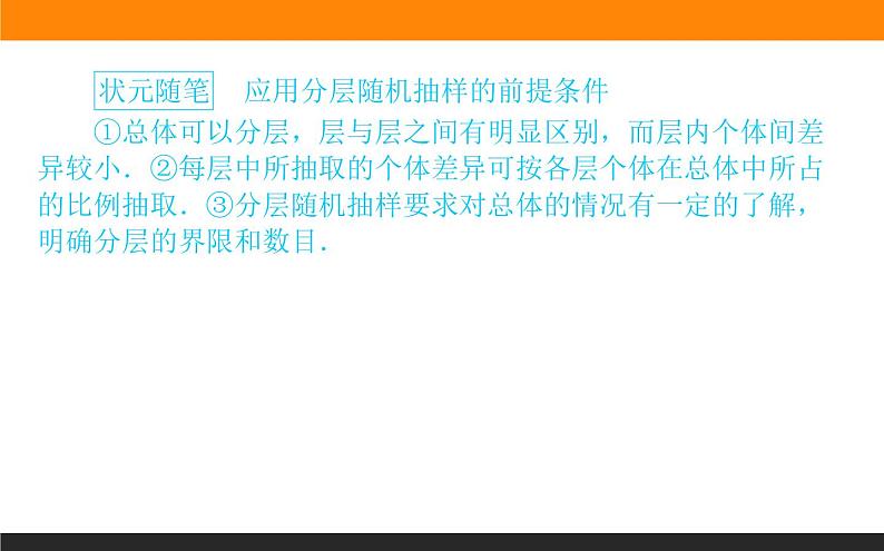 9.1.2-3 分层随机抽样和获取数据的途径课件PPT第4页
