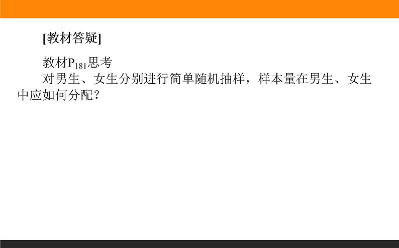 9.1.2-3 分层随机抽样和获取数据的途径课件PPT第6页