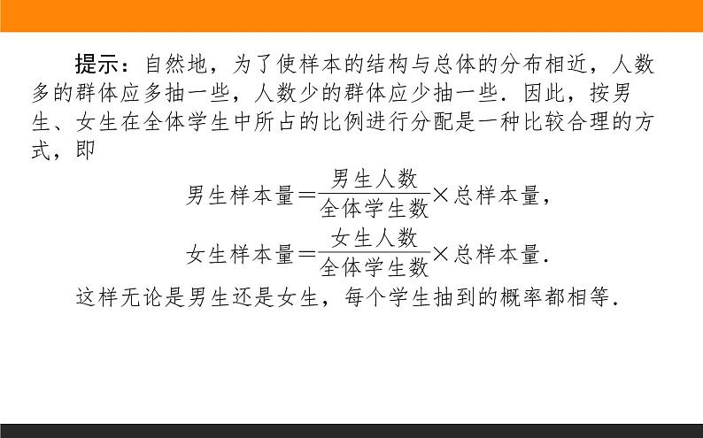 9.1.2-3 分层随机抽样和获取数据的途径课件PPT第7页