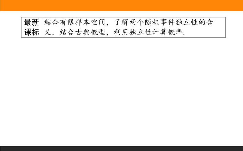 10.2 事件的相互独立性课件PPT第2页