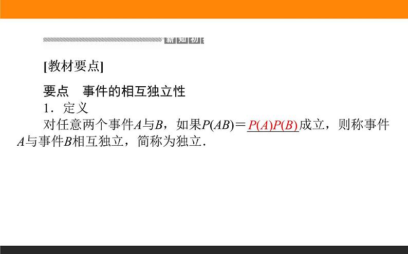 10.2 事件的相互独立性课件PPT第3页