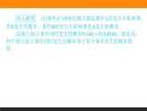10.2 事件的相互獨立性課件PPT