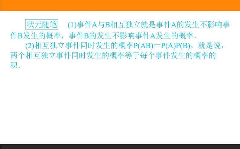 10.2 事件的相互独立性课件PPT第4页