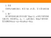 10.2 事件的相互獨立性課件PPT