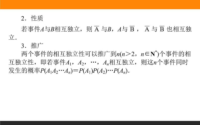 10.2 事件的相互独立性课件PPT第5页