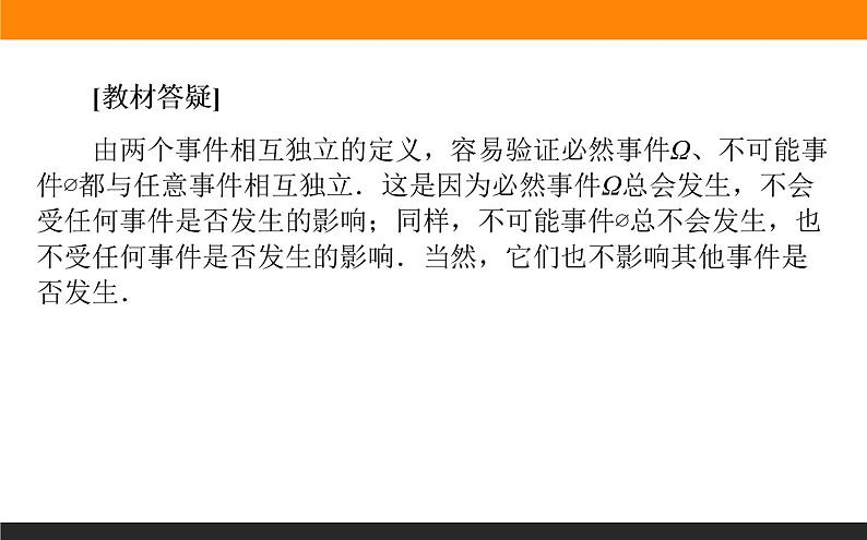 10.2 事件的相互独立性课件PPT第6页