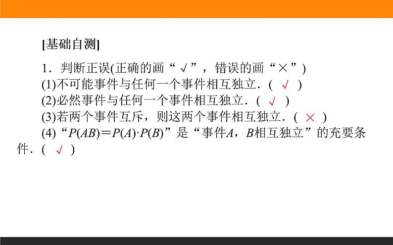 10.2 事件的相互独立性课件PPT第7页
