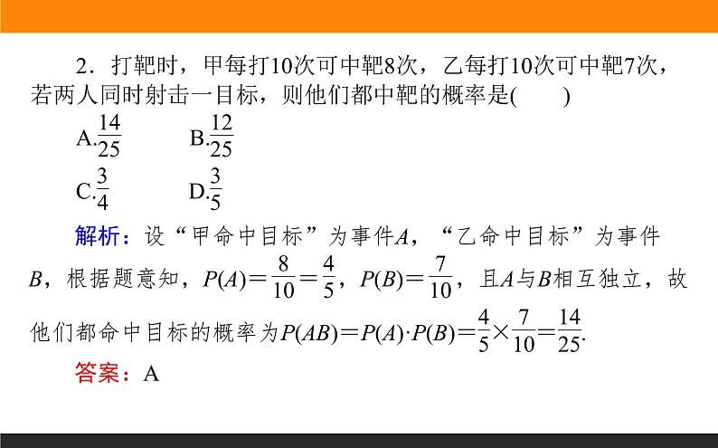 10.2 事件的相互独立性课件PPT第8页