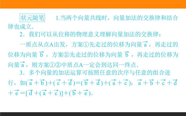 6.2.1-2　向量的加法和减法运算课件PPT08