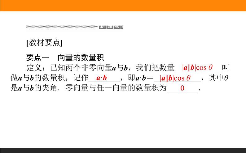 6.2.4 向量的数量积课件PPT03