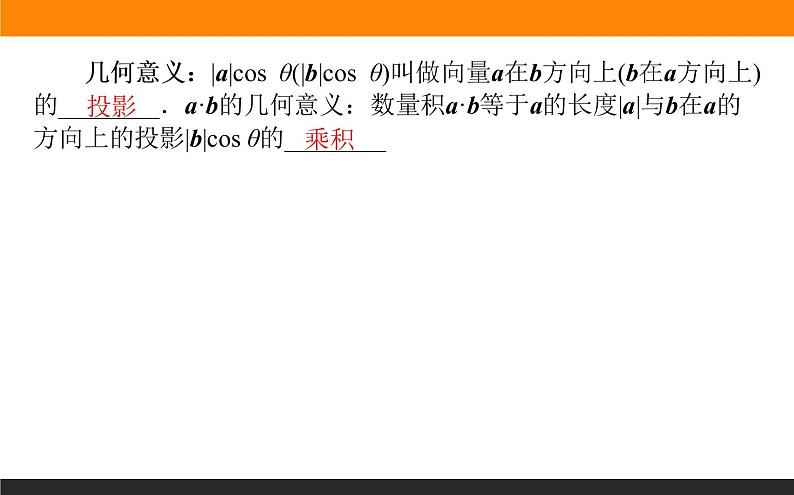 6.2.4 向量的数量积课件PPT04