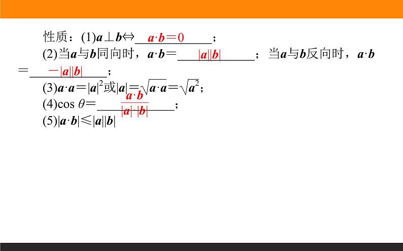 6.2.4 向量的数量积课件PPT05
