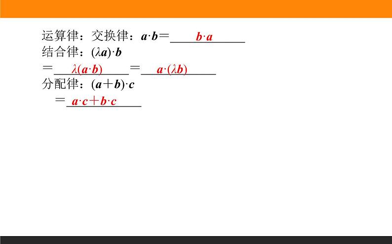 6.2.4 向量的数量积课件PPT06