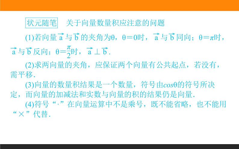 6.2.4 向量的数量积课件PPT07