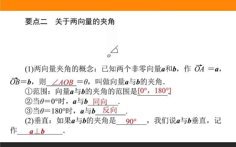 6.2.4 向量的数量积课件PPT08