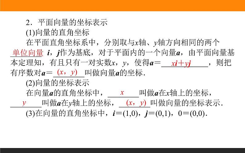 6.3.2-4 平面向量的正交分解及坐标表示课件PPT04