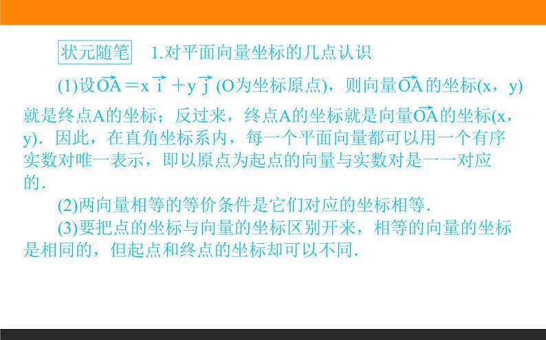 6.3.2-4 平面向量的正交分解及坐标表示课件PPT05