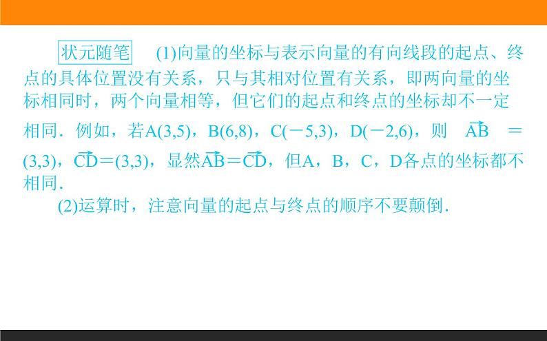 6.3.2-4 平面向量的正交分解及坐标表示课件PPT08