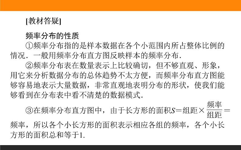 9.2.1 总体取值规律的估计课件PPT第7页