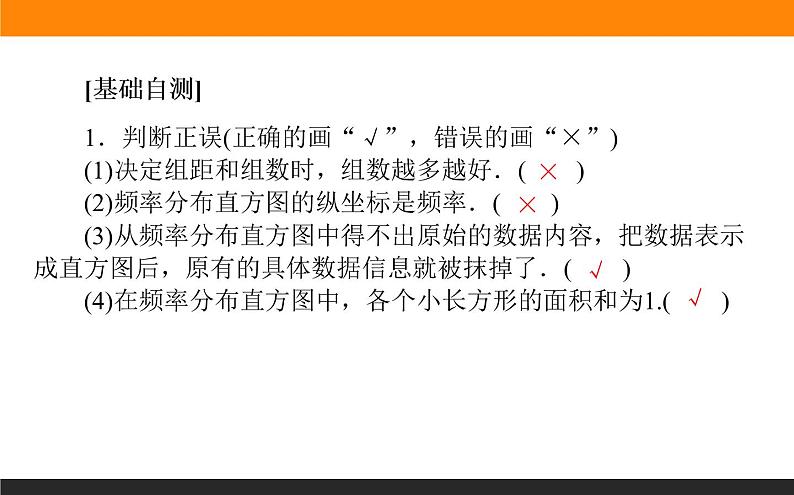 9.2.1 总体取值规律的估计课件PPT第8页