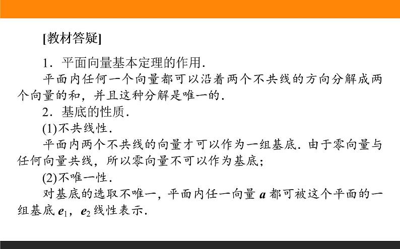 6.3.1 平面向量基本定理课件PPT05