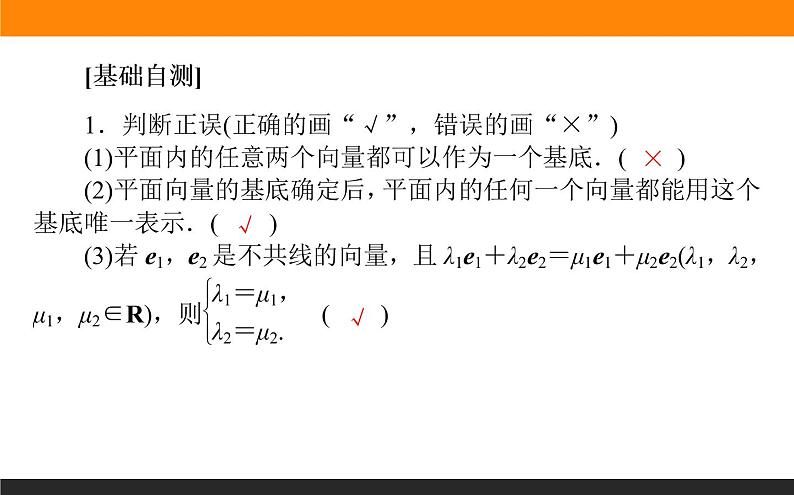 6.3.1 平面向量基本定理课件PPT06