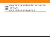 6.3.5 平面向量数量积的坐标表示课件PPT