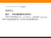 6.3.5 平面向量数量积的坐标表示课件PPT