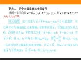 6.3.5 平面向量数量积的坐标表示课件PPT