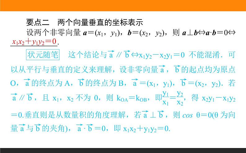 6.3.5 平面向量数量积的坐标表示课件PPT05