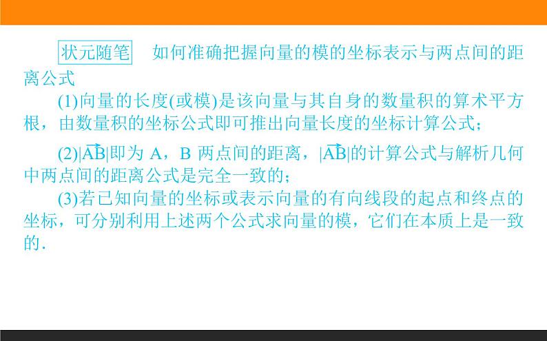 6.3.5 平面向量数量积的坐标表示课件PPT07