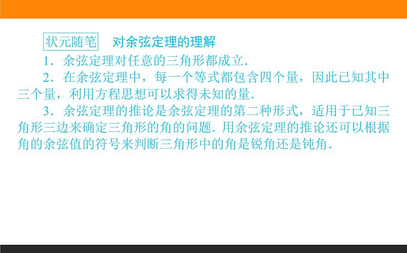6.4.3.1 余弦定理课件PPT03